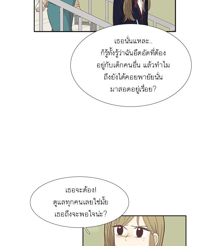 โลกสดใสวัยสีชมพู - หน้า 34
