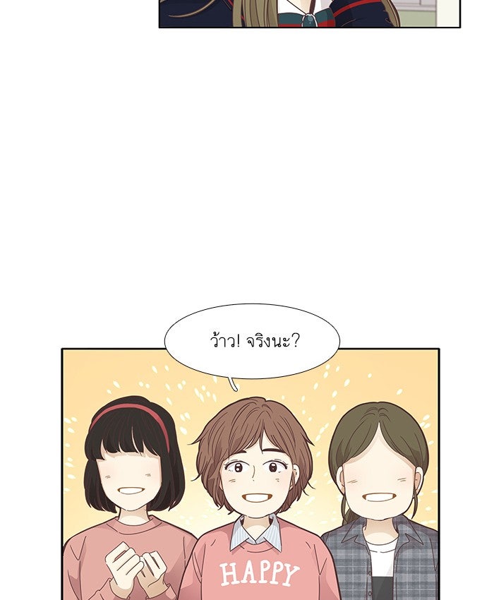 โลกสดใสวัยสีชมพู - หน้า 58