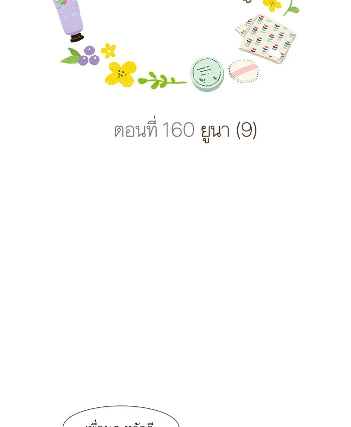 โลกสดใสวัยสีชมพู - หน้า 2