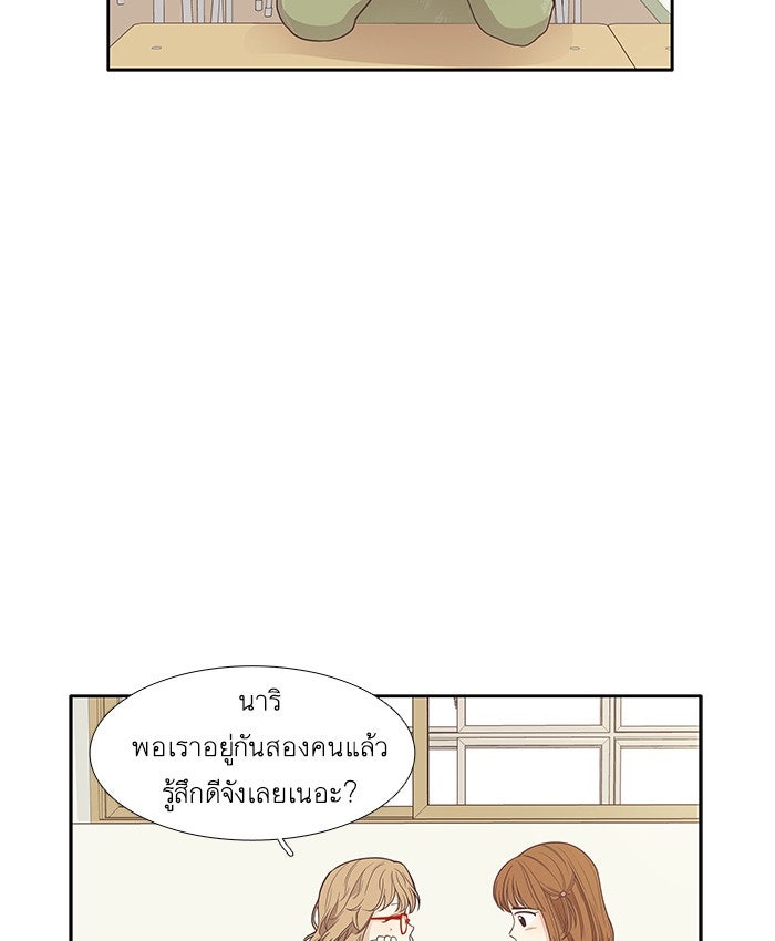โลกสดใสวัยสีชมพู - หน้า 22