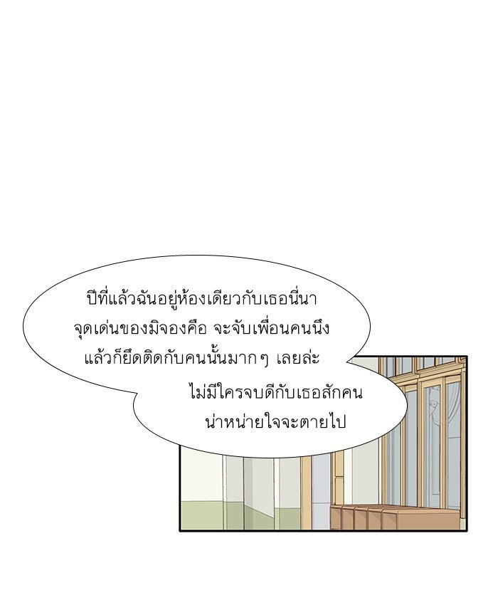 โลกสดใสวัยสีชมพู - หน้า 33
