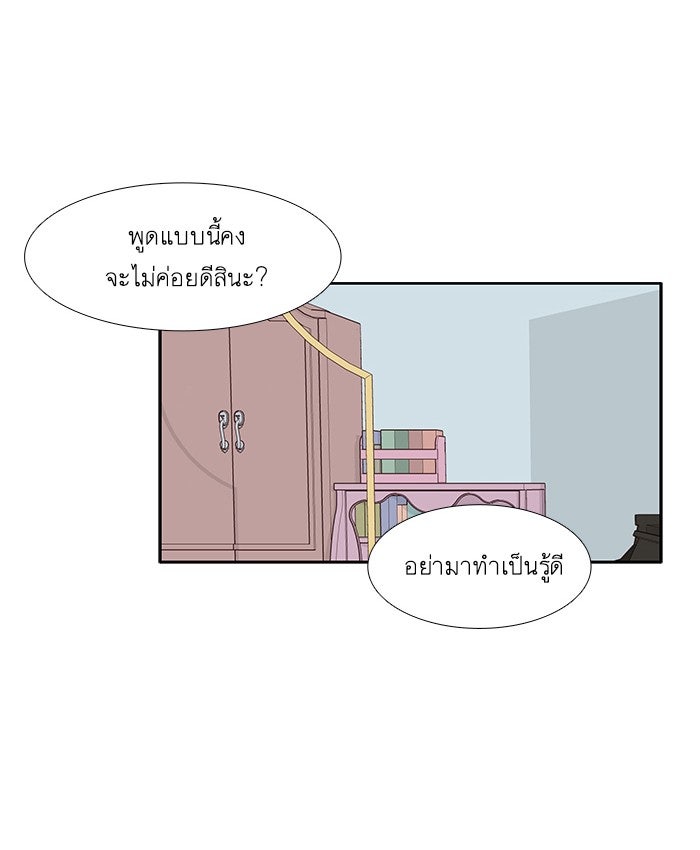 โลกสดใสวัยสีชมพู - หน้า 44