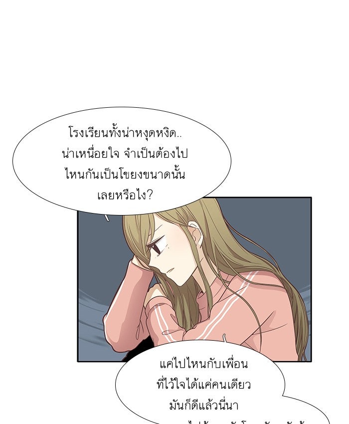 โลกสดใสวัยสีชมพู - หน้า 45