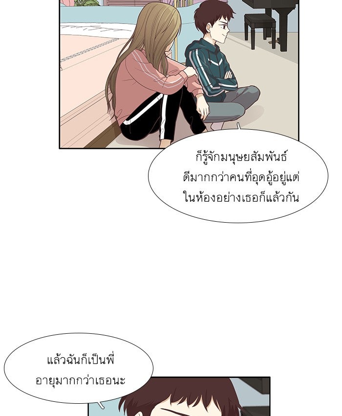 โลกสดใสวัยสีชมพู - หน้า 52