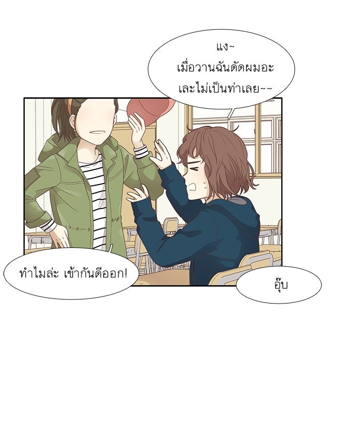 โลกสดใสวัยสีชมพู - หน้า 8