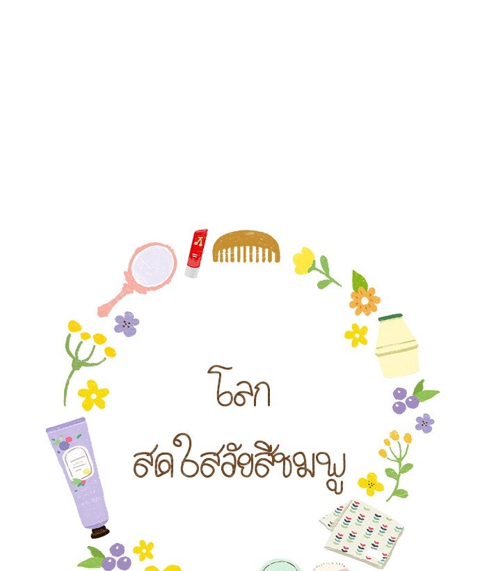 โลกสดใสวัยสีชมพู - หน้า 5
