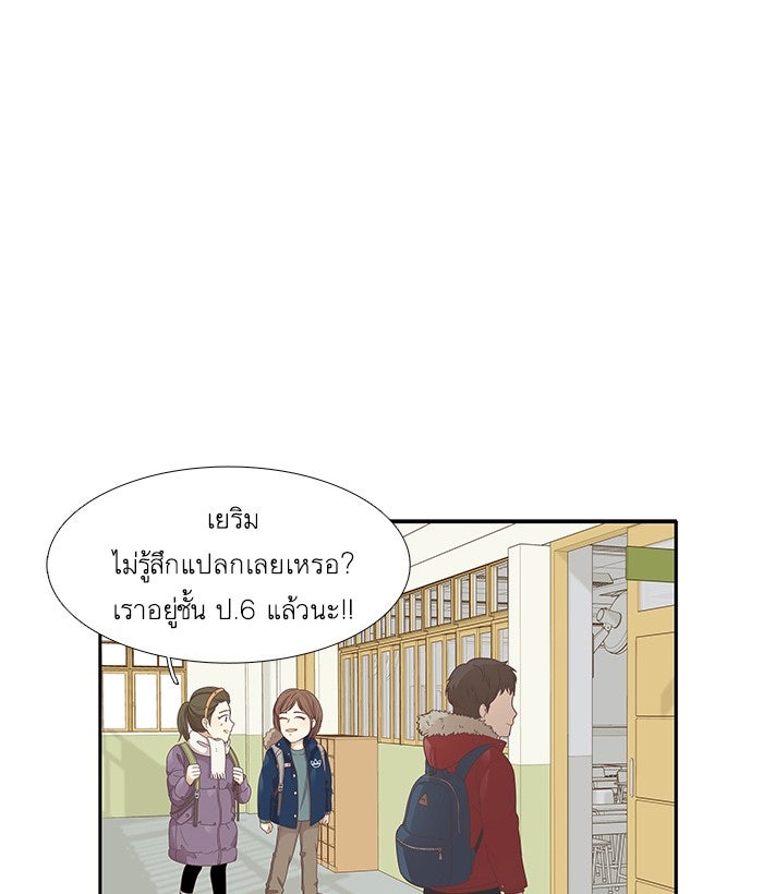 โลกสดใสวัยสีชมพู - หน้า 69
