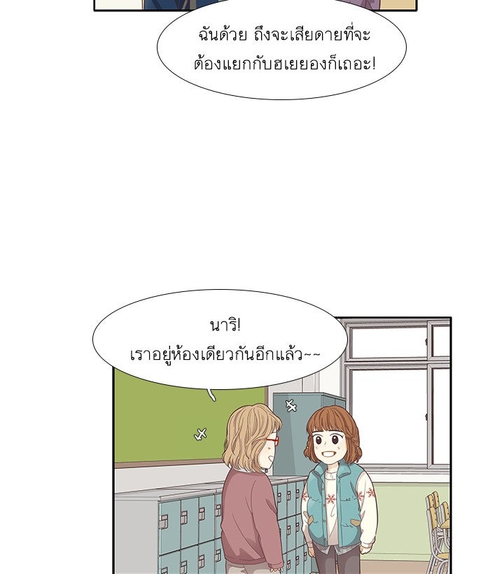 โลกสดใสวัยสีชมพู - หน้า 71