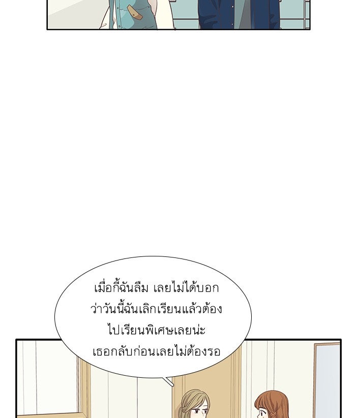 โลกสดใสวัยสีชมพู - หน้า 39