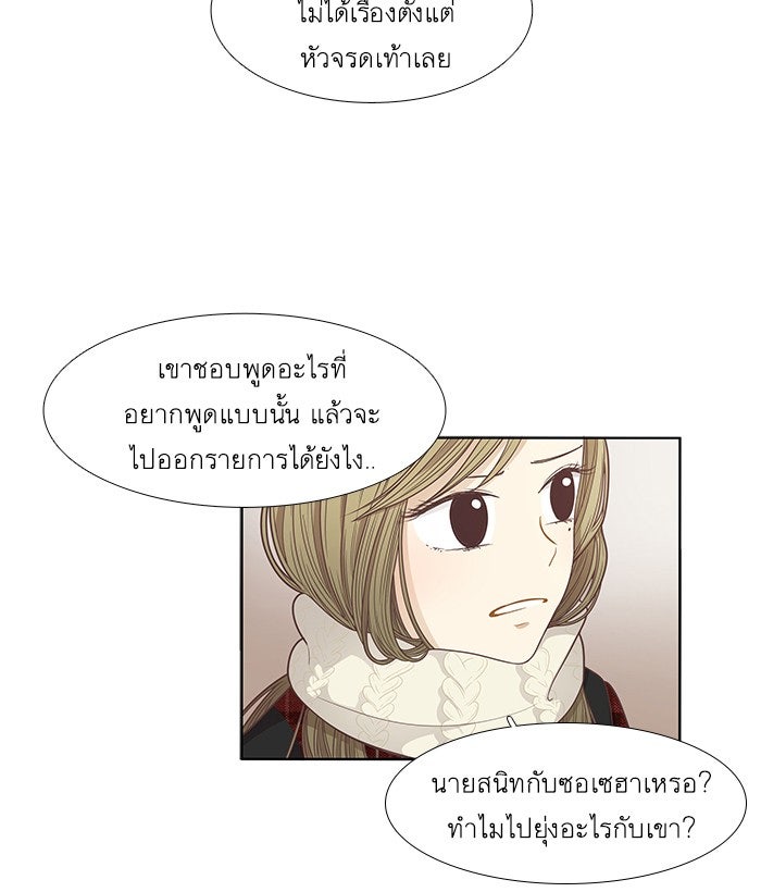 โลกสดใสวัยสีชมพู - หน้า 76