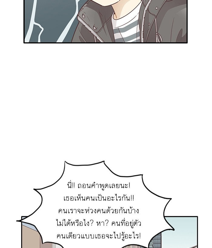 โลกสดใสวัยสีชมพู - หน้า 83