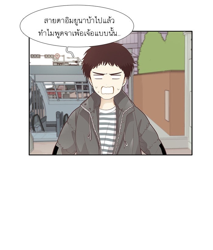 โลกสดใสวัยสีชมพู - หน้า 85