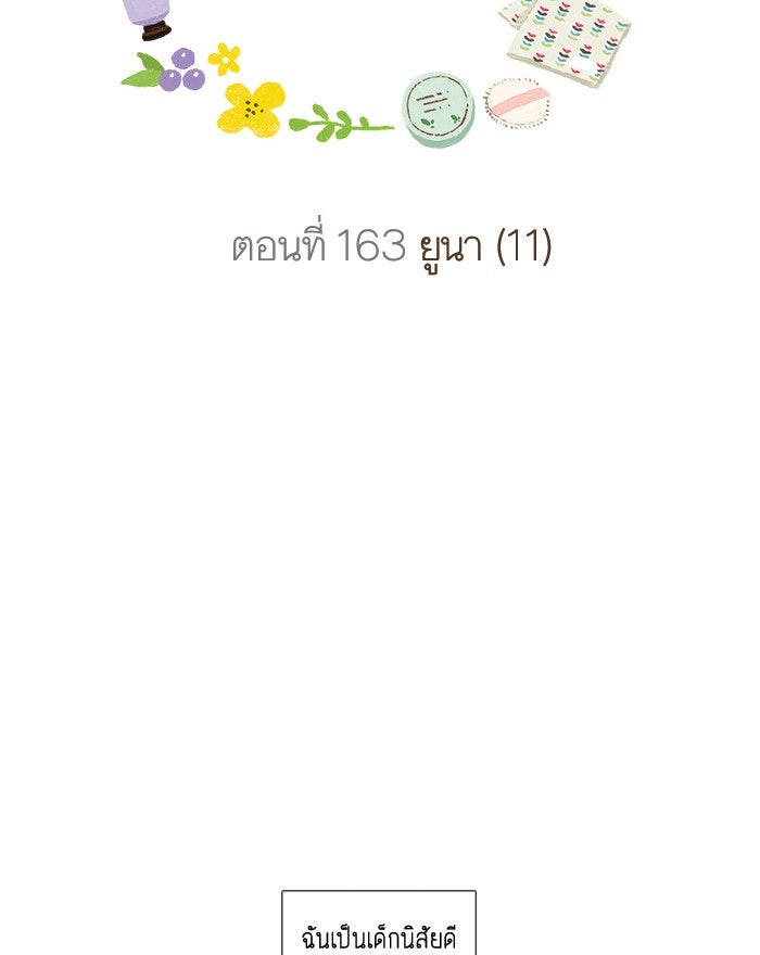 โลกสดใสวัยสีชมพู - หน้า 2
