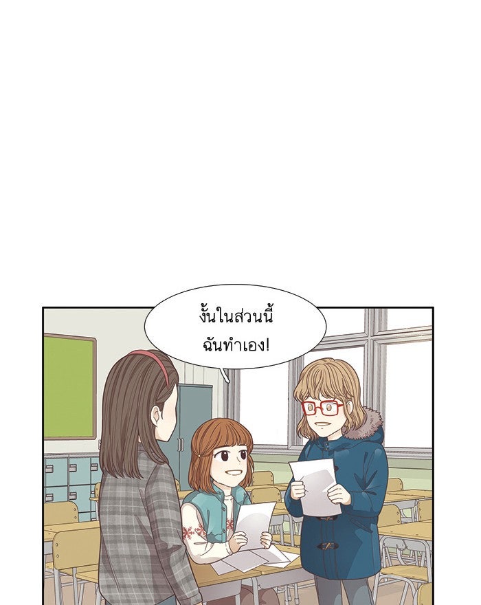 โลกสดใสวัยสีชมพู - หน้า 46