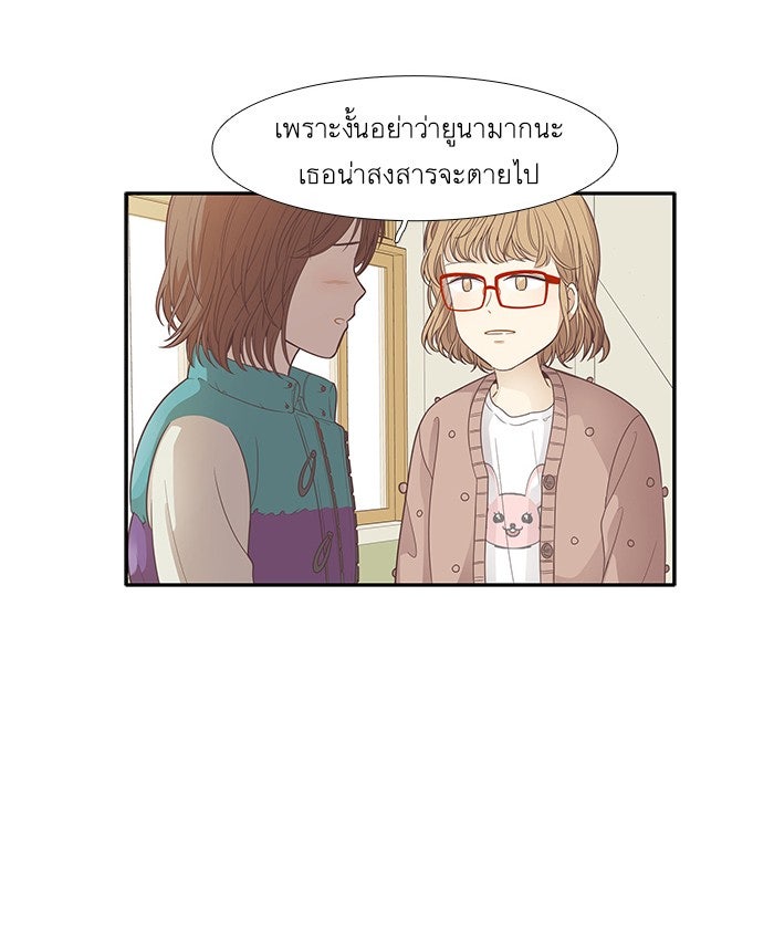 โลกสดใสวัยสีชมพู - หน้า 29