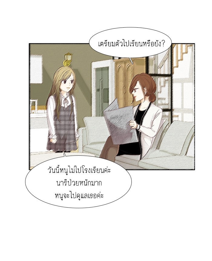 โลกสดใสวัยสีชมพู - หน้า 35