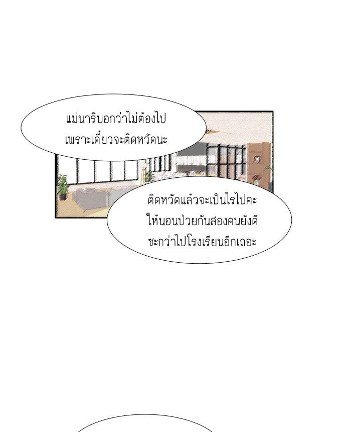 โลกสดใสวัยสีชมพู - หน้า 36
