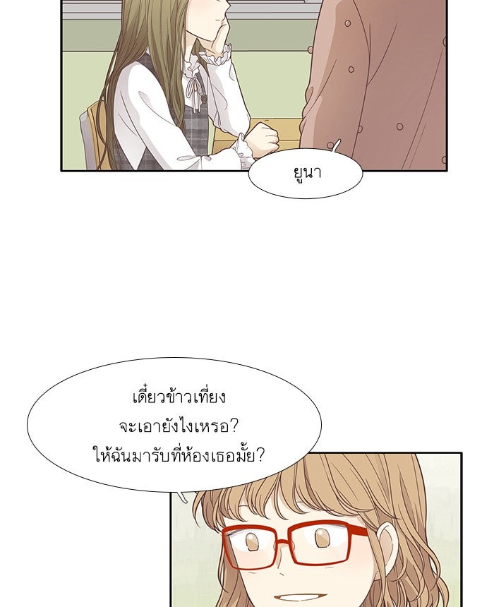 โลกสดใสวัยสีชมพู - หน้า 45