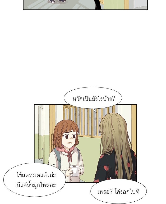 โลกสดใสวัยสีชมพู - หน้า 68