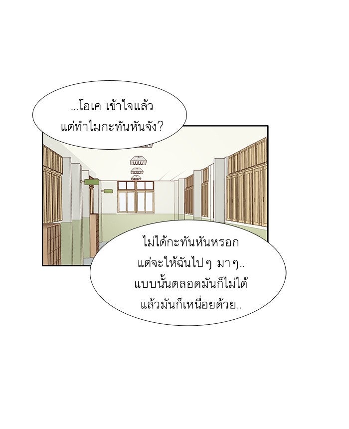 โลกสดใสวัยสีชมพู - หน้า 72