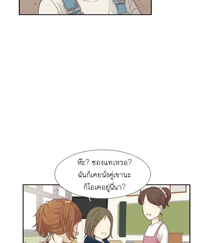 โลกสดใสวัยสีชมพู - หน้า 10