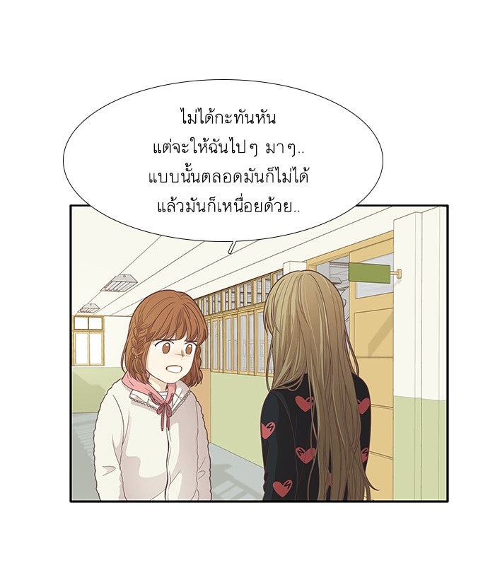 โลกสดใสวัยสีชมพู - หน้า 21