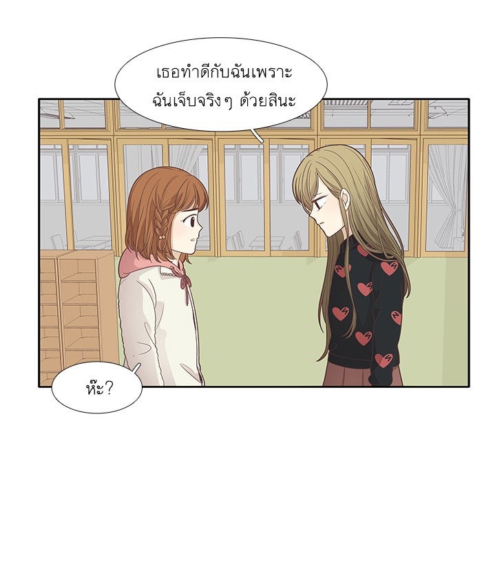 โลกสดใสวัยสีชมพู - หน้า 23