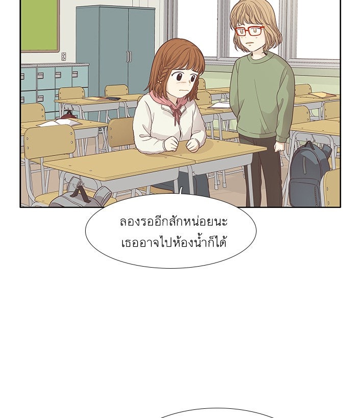 โลกสดใสวัยสีชมพู - หน้า 29