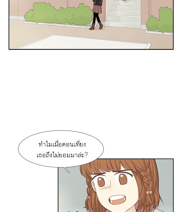 โลกสดใสวัยสีชมพู - หน้า 38
