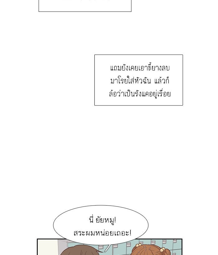 โลกสดใสวัยสีชมพู - หน้า 4