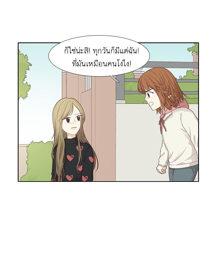 โลกสดใสวัยสีชมพู - หน้า 41