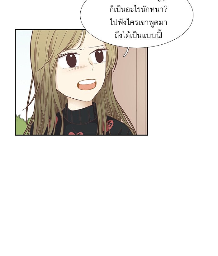 โลกสดใสวัยสีชมพู - หน้า 43