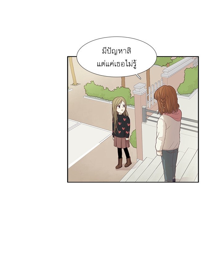 โลกสดใสวัยสีชมพู - หน้า 47