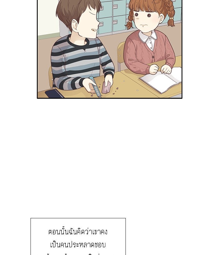 โลกสดใสวัยสีชมพู - หน้า 5