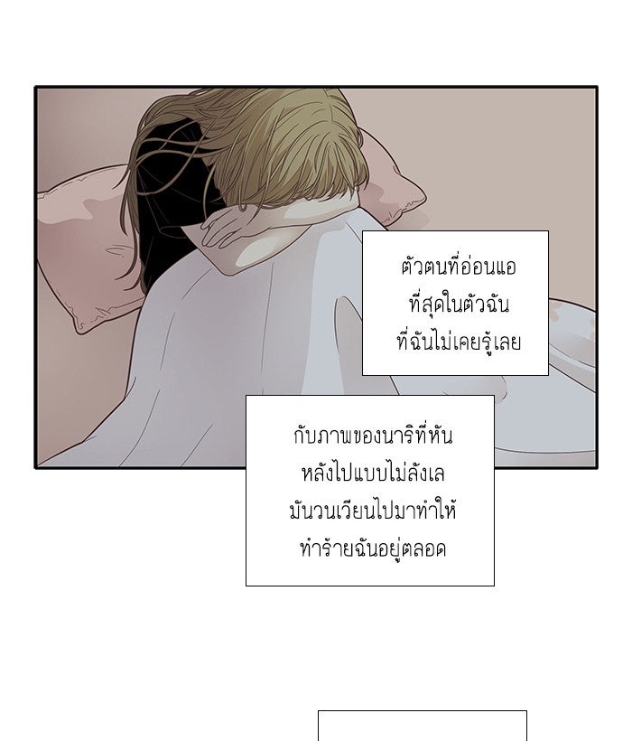 โลกสดใสวัยสีชมพู - หน้า 60