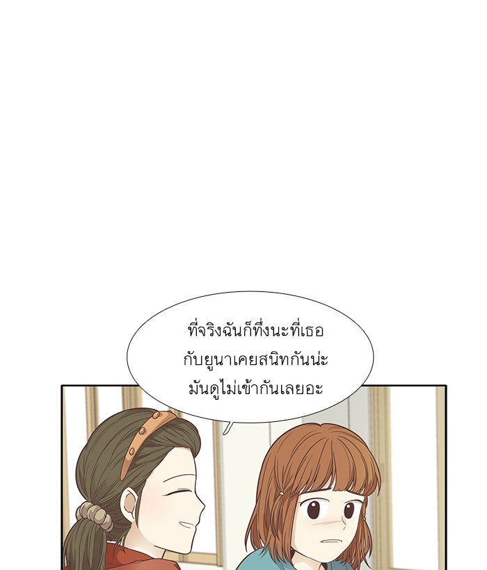 โลกสดใสวัยสีชมพู - หน้า 70