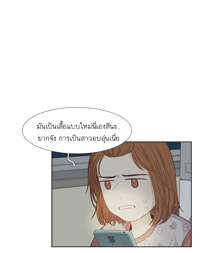 โลกสดใสวัยสีชมพู - หน้า 28