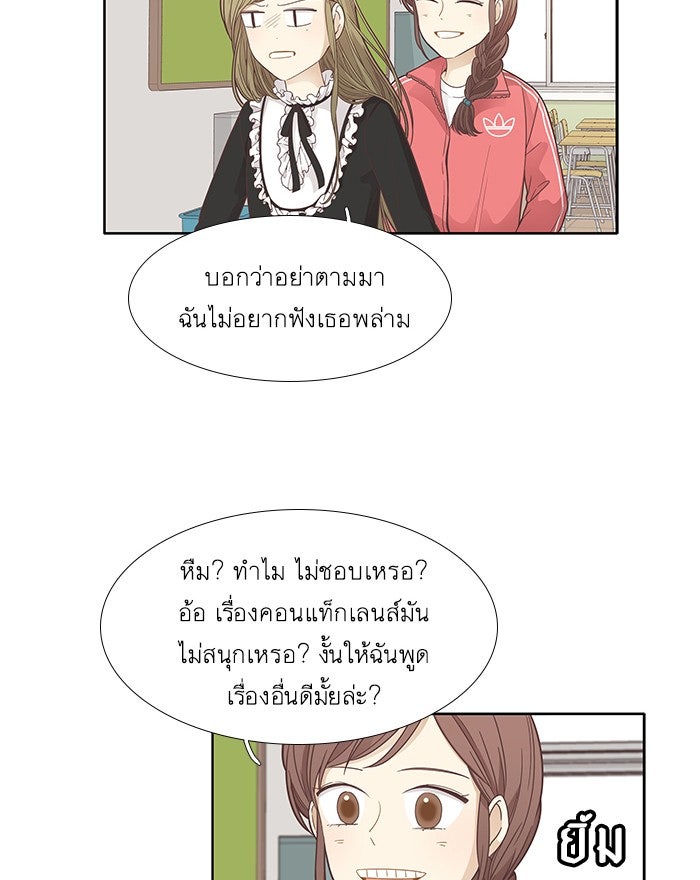 โลกสดใสวัยสีชมพู - หน้า 40