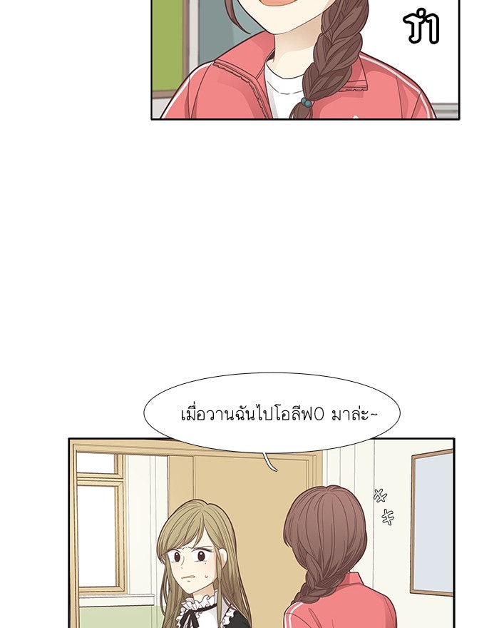 โลกสดใสวัยสีชมพู - หน้า 41