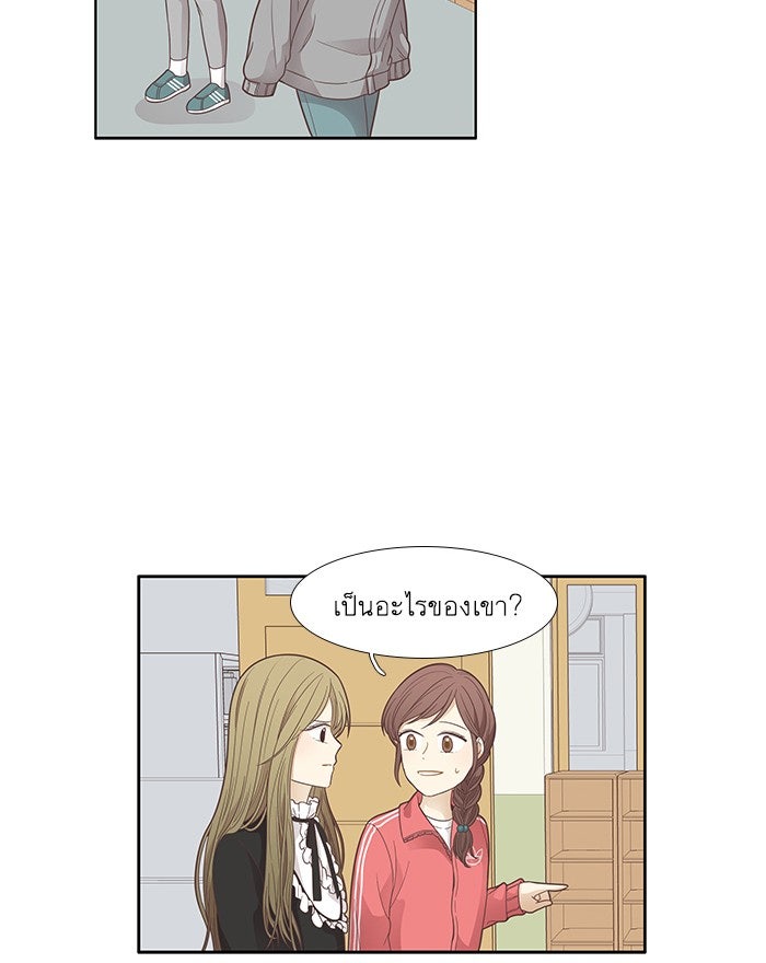 โลกสดใสวัยสีชมพู - หน้า 53