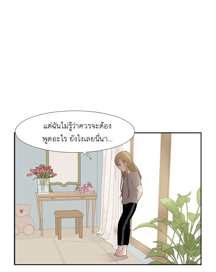 โลกสดใสวัยสีชมพู - หน้า 67