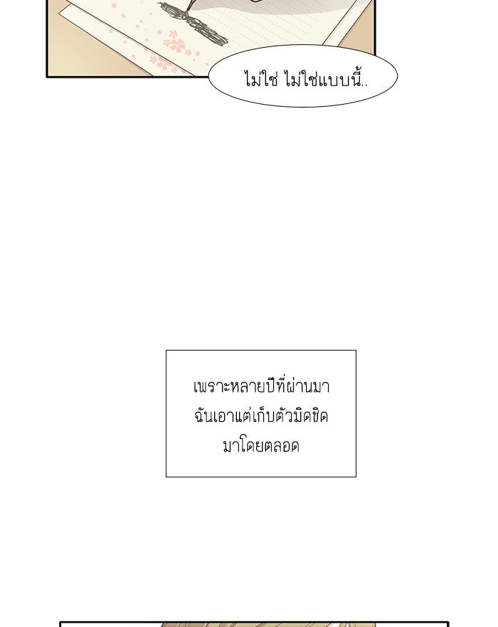 โลกสดใสวัยสีชมพู - หน้า 3