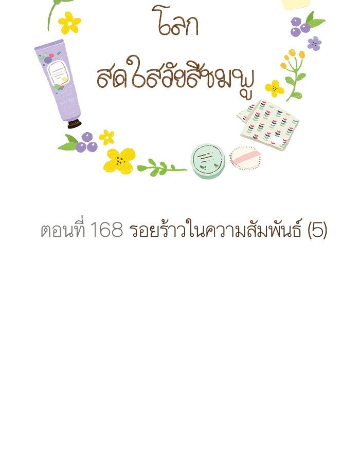 โลกสดใสวัยสีชมพู - หน้า 8