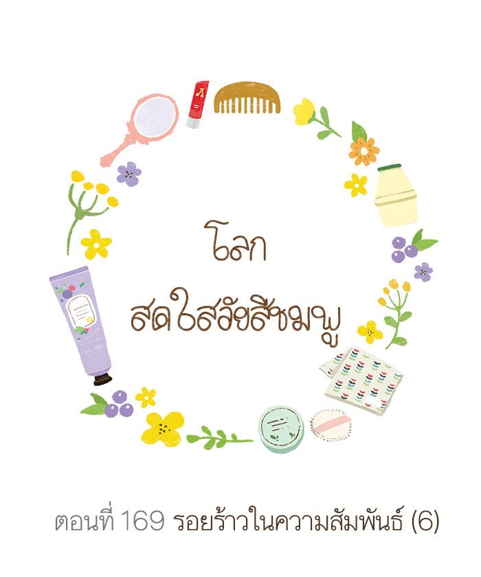 โลกสดใสวัยสีชมพู - หน้า 16