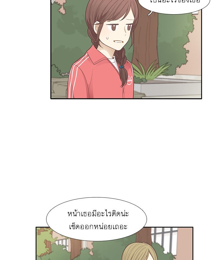 โลกสดใสวัยสีชมพู - หน้า 29