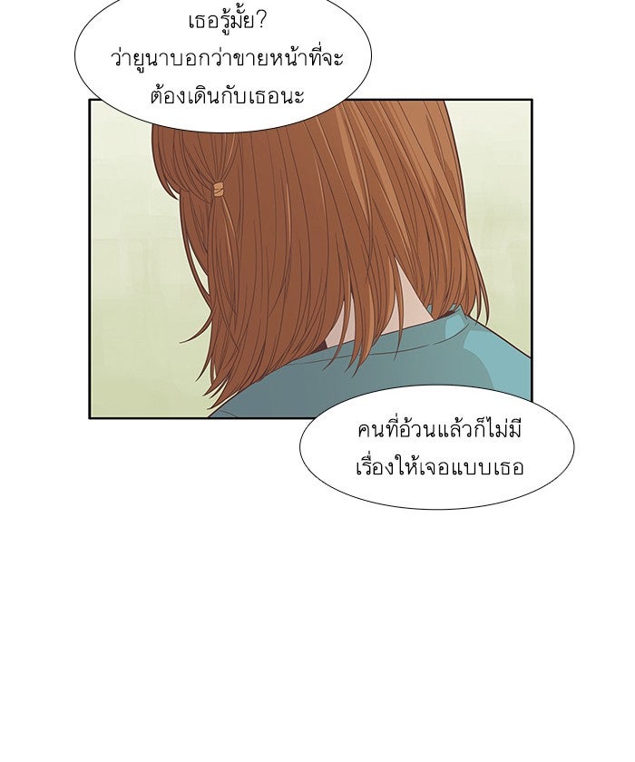 โลกสดใสวัยสีชมพู - หน้า 61