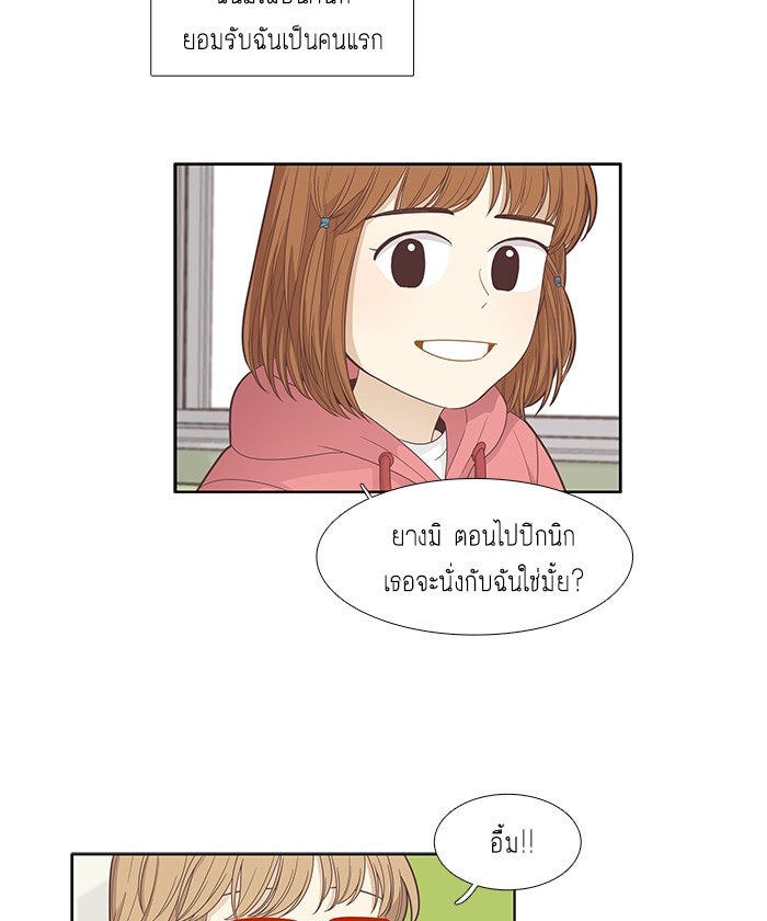 โลกสดใสวัยสีชมพู - หน้า 9