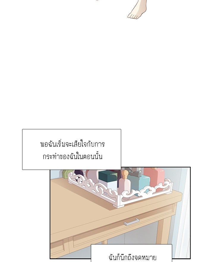 โลกสดใสวัยสีชมพู - หน้า 33