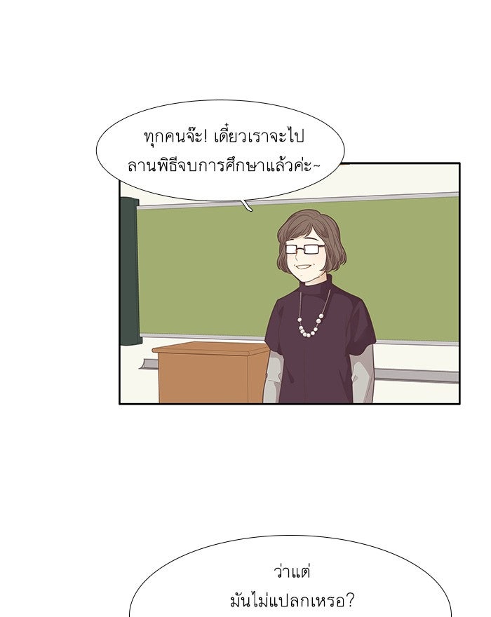 โลกสดใสวัยสีชมพู - หน้า 47
