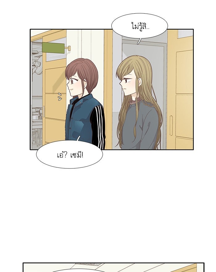 โลกสดใสวัยสีชมพู - หน้า 49